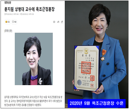 윤지원 상명대 국가안보학과 교수 '옥조근정훈장' 이미지