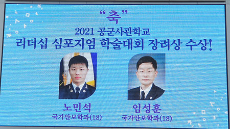 2021 공군사관학교 리더십 심포지엄 장려상 수상 이미지