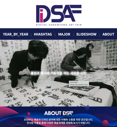 DiSAF 홈페이지