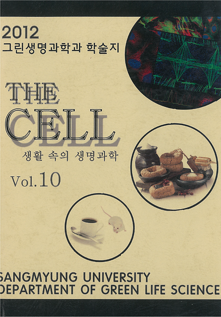 The Cell Vol. 10 (2012) 이미지